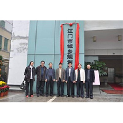 江门市城乡规划局