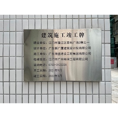 江门市蓬江区泰和广场2号之一全体业主