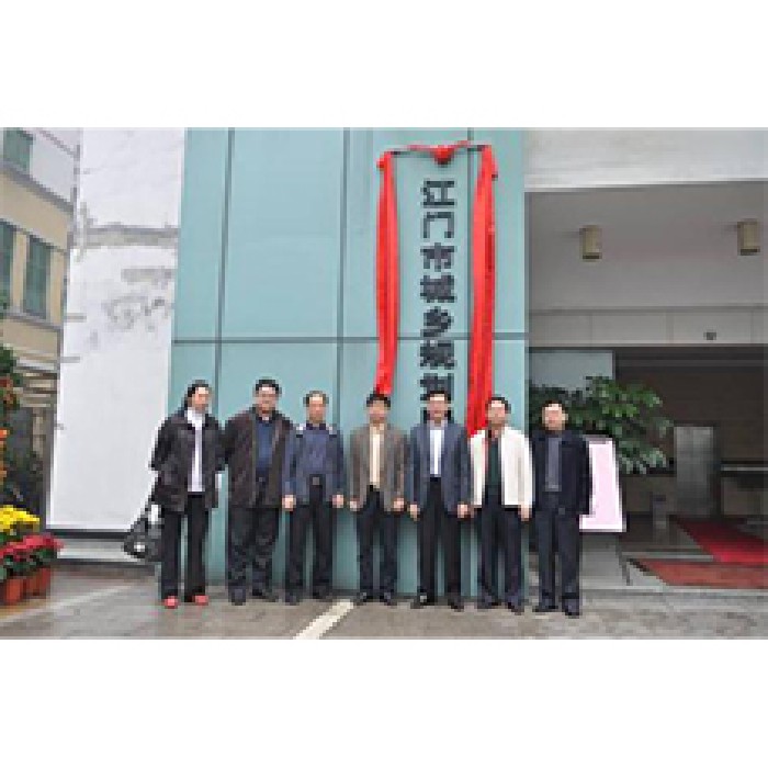 江门市城乡规划局