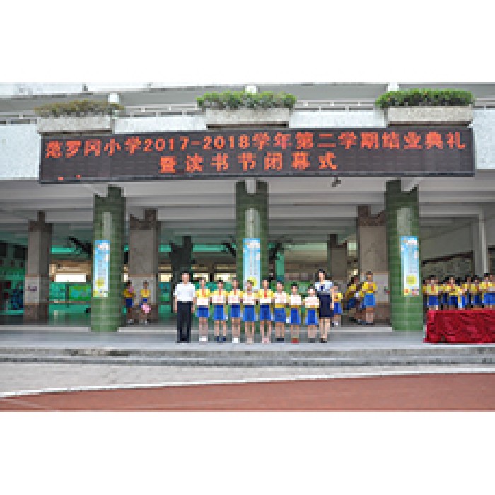 江门市蓬江区教育局（范罗冈北区小学）