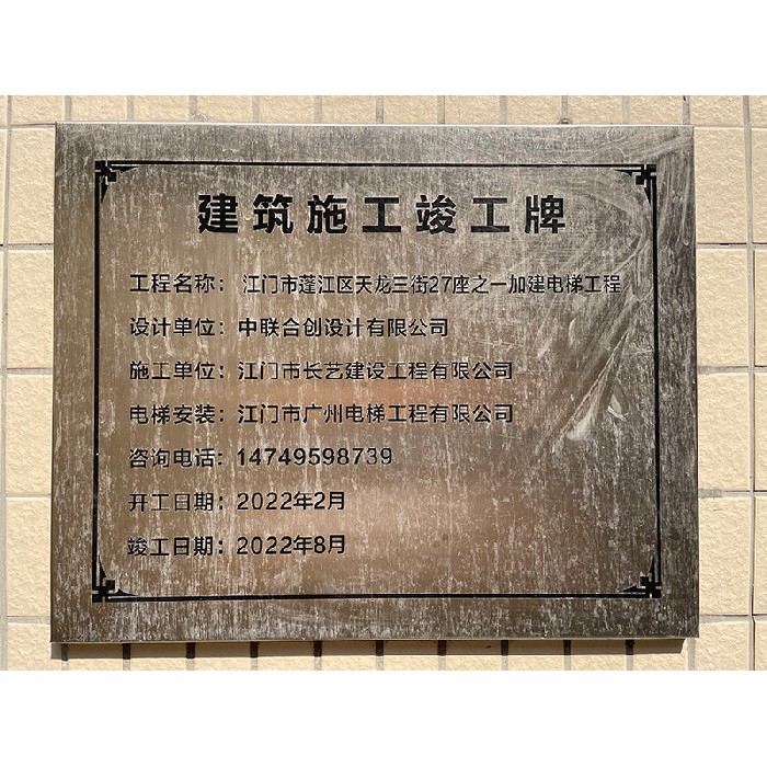 江门市蓬江区天龙三街27座之一全体业主