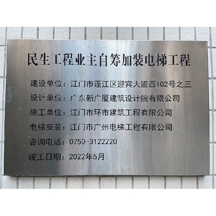 江门市蓬江区迎宾大道西102号之三全体业主