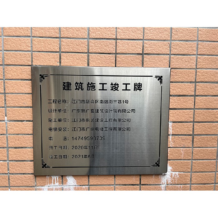 新会南隅街三巷1号全体业主