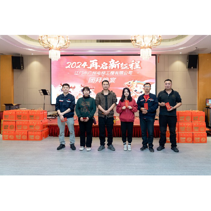 2023年尾牙晚宴